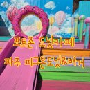피그몬도넛 | [파주 나들이] 설 연휴 끝, 아이와 함께 다녀온 국립민속박물관 파주 &amp; 피그몬 도넛 솔직 후기