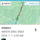 24년도 3번째 대청봉산행!! 이미지