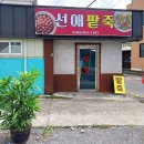 선애팥죽 이미지