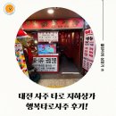 타로 | 대전 사주 타로 은행동 행복사주타로 후기!