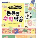 든든수학
