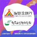알파오메가 - 제천시 풍양로 91 | 알파오메가