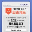 테디잉글리쉬어학원