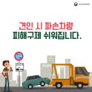 권익위, 견인 시 파손차량 피해구제 쉬워집니다. 이미지