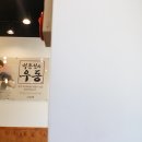 역전우동0410서면 이미지