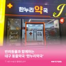 한누리약국 이미지