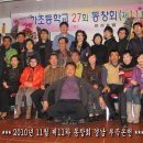 2010년11월27일 동창회(11차)모임 부곡한성호텔 에서 이미지