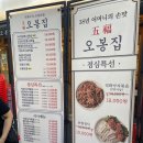 오봉집 신중동점 | 부천 오봉집 신중동점 가기위해 네명이 뭉쳤다 (솔직후기)