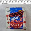 신상 팔도비빔면 마라 팔도 마라왕비빔면 내돈내산 솔직 후기