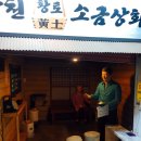 감천 황토소금상회 이미지