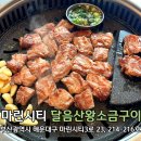 왕소금생고기 | 부산 해운대 삼겹살 마린시티 맛집 달음산왕소금구이
