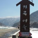 가곡여울 이미지