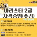 바리스타2급(주간) 이미지