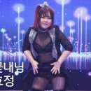 가수김효정-사랑꽃내님 김효정작사 김효정작곡 최신트로트 섹시가수 뉴스타가요쇼 이미지