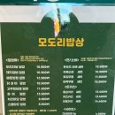 모도리밥상 이미지