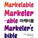 마케터블, &#39;Part2 마케터블한 전략은 어디서 시작될까&#39;