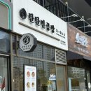 탄탄면공방 - 강남구 테헤란로 521 | 군산 조촌동 맛집 탄탄면공방 라멘 솔직후기