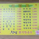 정선황기막국수 이미지