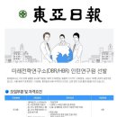 (주)동아일보사