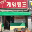 스타게임랜드 이미지