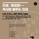 법무법인서교 | [한국인권재단] 인권, 제대路 !- 역사로 배우는 인권 강좌에 여러분을 초대합니다. (~9/28)