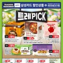 트레이더스 군포점 이미지