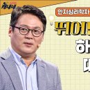 인지심리학자 김경일 이미지