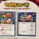 순천코코몽키즈랜드 크리스마스선물 팡팡 보물찾기 다녀왔어요~