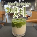 맷차 | [명동역카페] 맷돌 커피 &#34;맷차&#34; 다녀온 후기