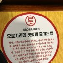 [여의도 맛집] &#39;오로지라멘&#39; 라멘집, 차슈덮밥 추천 내돈내산