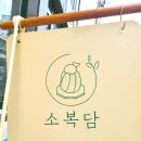 카페소복담