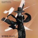 창작발레 <갓:GAT> 이미지