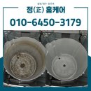하늘채세탁 | 대구세탁기청소 대구 동구 코오롱하늘채 삼성 16kg 액티브워시 통돌이 세탁기 분해청소
