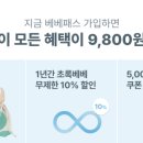 마켓컬리, 쿠팡, ssg, 초록베베 멤버스 가입후기