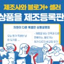 4/18(목) 제조사와 블로거+셀러+영상크리에이터 함께 상품설명회 접수중 이미지