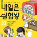 나는 실험왕 이미지