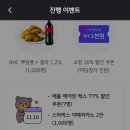 KB pay에서 뿌링클 치킨 천마리 뽑기 이벤트 중 이미지