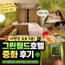 중화식당-인 | 타이베이 시먼딩 그린월드 중화 호텔, 가성비와 위치 좋은 숙소