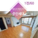 대소원면 첨단쉼터2길 9, (본리) | 서충주 신도시 월세.주인세대 물건 구경오세요!!