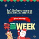 유플 week 12월달리자! 이미지