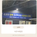 [경북/경산]임당역 부근 자동차 손세차전문❛라쿤디테일링❜