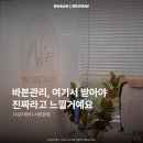 뷰티바 | 부산 서면 지방흡입 관리 더모어뷰티 바본관리 후기