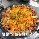 부산 냉정 맛집 오늘김해뒷고기 가성비 넘치는 고기집