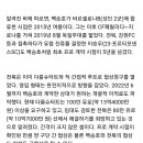 [속보]전북 현대 스페인 1부 리그 출신인 분데스리거 영입 예정 이미지