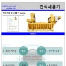 더조은세륜기