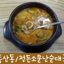 정든순대국 이미지