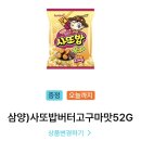 Gs25 사또밥고구마맛 먹을사람 이미지