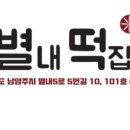 든든한떡집