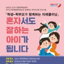 [미래클러닝] 청소년 감정코칭 <마음을 보다>(1) | 오산시, 학부모교육 프로그램 수강생 모집
