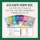 한국사, 문학과 함께 읽기 | 단순 책 읽기가 아닙니다! - 책나무 구월에듀포레점 독서코칭 프로그램